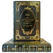 Мюррей Ротбард - Экономическая мысль в 2 томах. Подарочные книги в кожаном переплете ручной работы