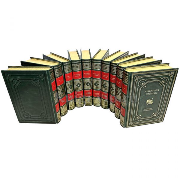 Саймак Клиффорд. Собрание сочинений в 10 книгах (Весь Саймак). Книги в кожаном переплете