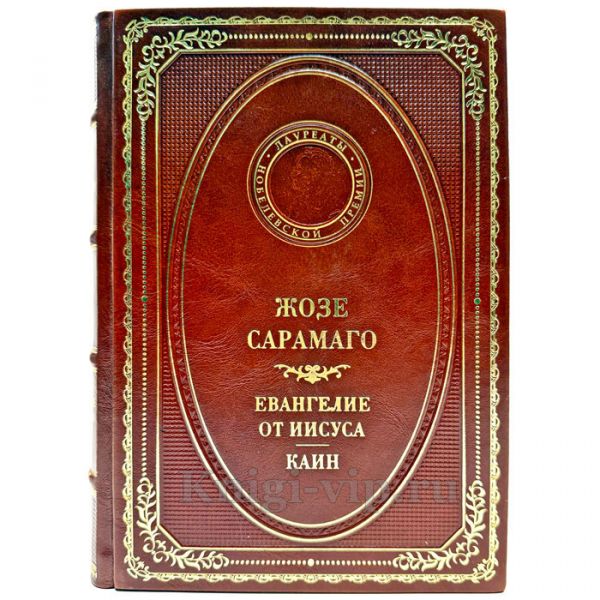 Жозе Сарамаго - Евангелие от Иисуса. Каин. Подарочная книга в кожаном переплете ручной работы