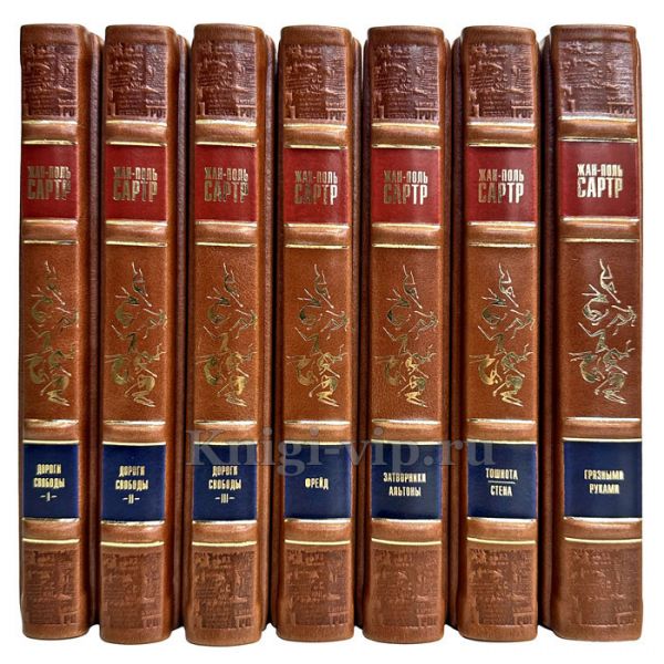 Жан-Поль Сартр. Собрание сочинений в 7 томах. Подарочные книги в кожаном переплете ручной работы