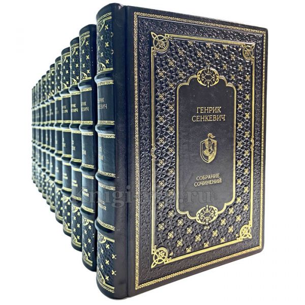 Генрик Сенкевич. Собрание сочинений в 12 томах. Книги в кожаном переплёте