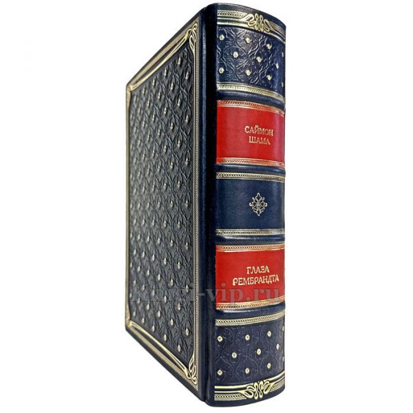 Саймон Шама - Глаза Рембрандта. Книга в кожаном переплёте