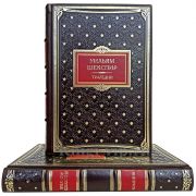 Уильям Шекспир - Комедии. Трагедии (в 2 томах). Книги в кожаном переплете
