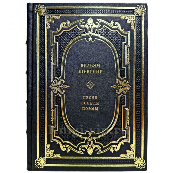 Вильям Шекспир - Песни. Сонеты. Поэмы. (Уильям Шекспир) Подарочная книга в кожаном переплете ручной работы