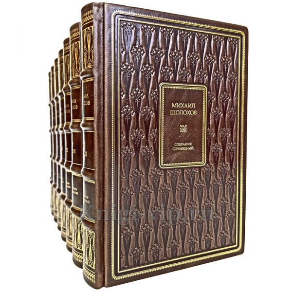 Михаил Шолохов. Собрание сочинений в 8 томах. Книги в кожаном переплёте