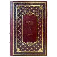 Евгений Шварц - Пьесы. Подарочная книга в кожаном переплете ручной работы
