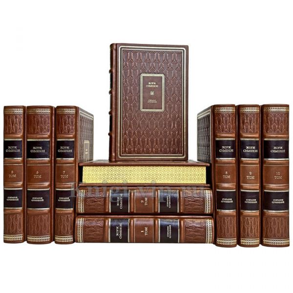 Жорж Сименон. Собрание сочинений в 10 томах. Книги в кожаном переплёте.
