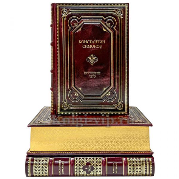 Константин Симонов. Собрание в 3 томах. Подарочные книги в кожаном переплете ручной работы