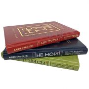 Джен Синсеро в 3 книгах (НЕ НОЙ, НЕ ТУПИ, НИ СЫ). Книги в кожаном переплёте