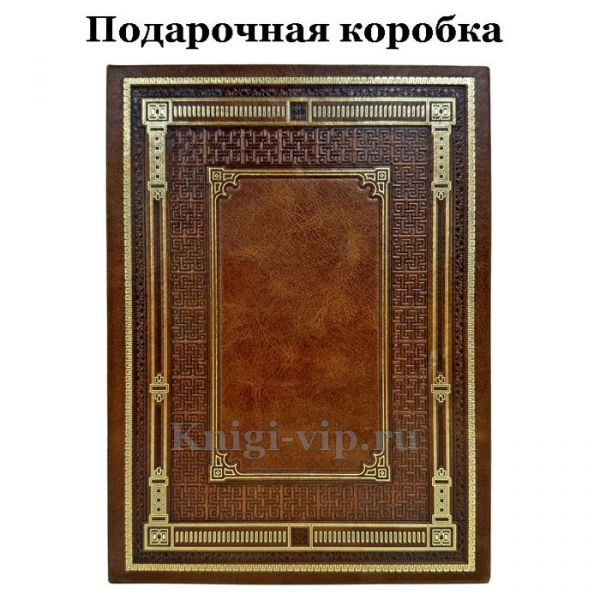 Симон Соловейчик - Педагогика для всех. Книга в кожаном переплёте