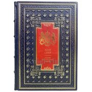 Адам Смит - Теория нравственных чувств. Книга в кожаном переплёте