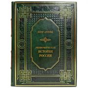Петр Струве - Экономическая история России. Подарочная книга в кожаном переплете ручной работы