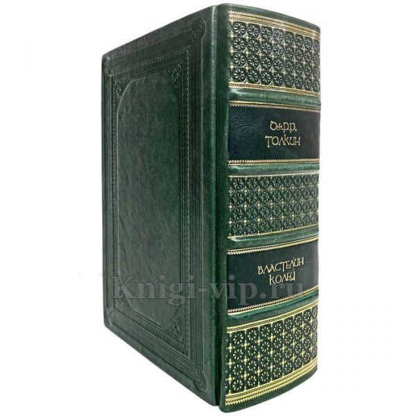 Властелин колец - Джон Р. Р. Толкин (Толкиен). Книга в кожаном переплёте
