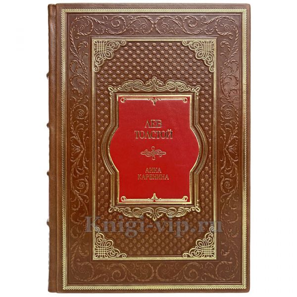 Лев Толстой - Анна Каренина. Книга в кожаном переплете
