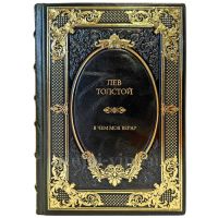 Лев Толстой - В чем моя вера? Подарочная книга в кожаном переплете ручной работы