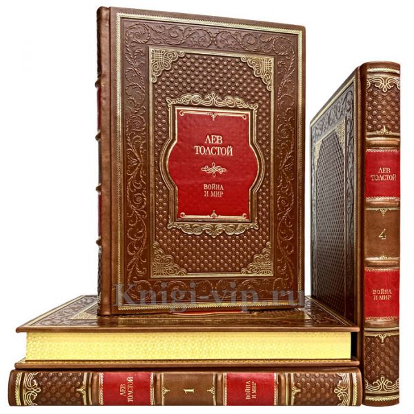 Лев Толстой - Война и мир (в 4 книгах). Книги в кожаном переплёте