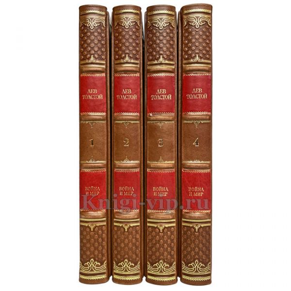 Лев Толстой - Война и мир (в 4 книгах). Книги в кожаном переплёте