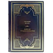 Гай Юлий Цезарь - Записки о Галльской войне. Подарочная книга в кожаном переплете ручной работы