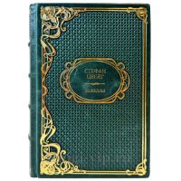Стефан Цвейг - Новеллы. Подарочная книга в кожаном переплете ручной работы