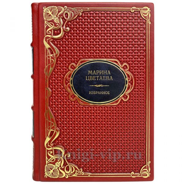 Марина Цветаева - Избранное (проза). Книга в кожаном переплёте