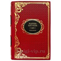 Марина Цветаева - Избранное (стихотворения). Подарочная книга в кожаном переплете ручной работы