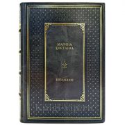 Марина Цветаева - Избранное. Подарочная книга в кожаном переплете ручной работы