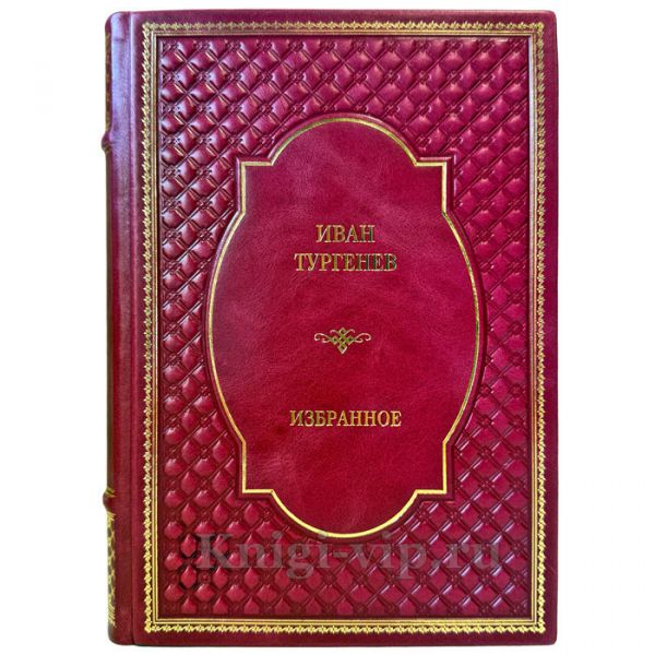 Иван Тургенев - Избранное. Подарочная книга в кожаном переплете ручной работы