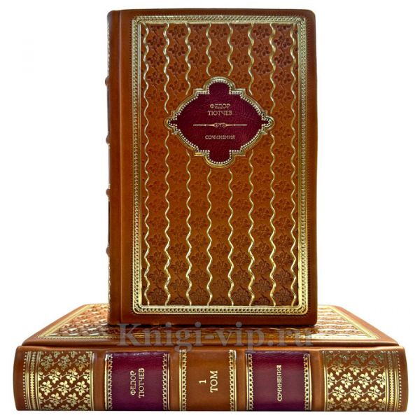 Фёдор Тютчев. Собрание сочинений в 2 томах. Книги в кожаном переплёте.