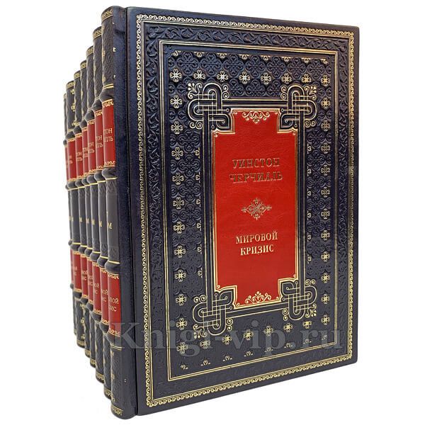 Уинстон Черчилль. Мировой кризис в 7 томах. Книги в кожаном переплёте.