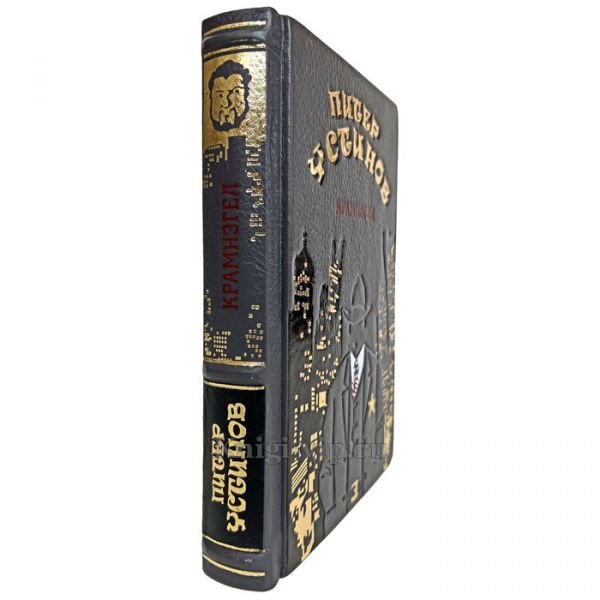 Питер Устинов - Крамнэгел. Книга в кожаном переплёте