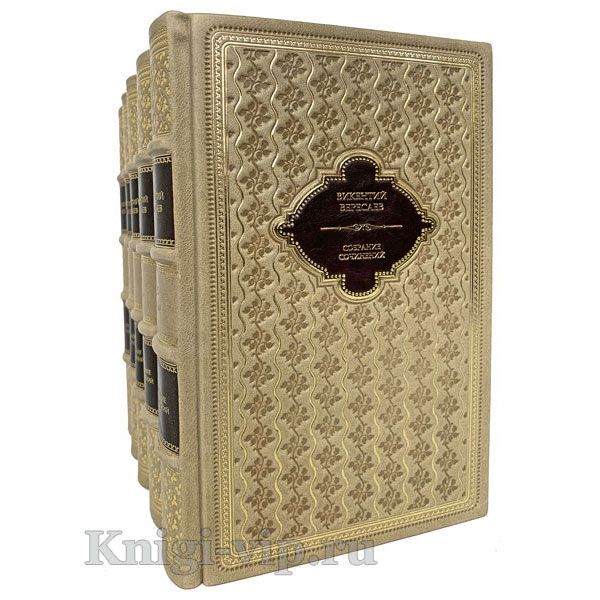 Викентий Вересаев. Собрание сочинений в 4 томах. Книги в кожаном переплете