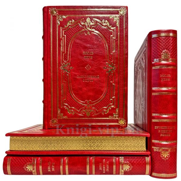 Жюль Верн. Собрание сочинений в 4 томах. Подарочные книги в кожаном переплете ручной работы