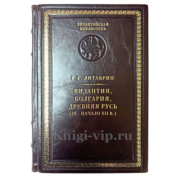Византийская библиотека в 60 томах. Книги в кожаном переплёте