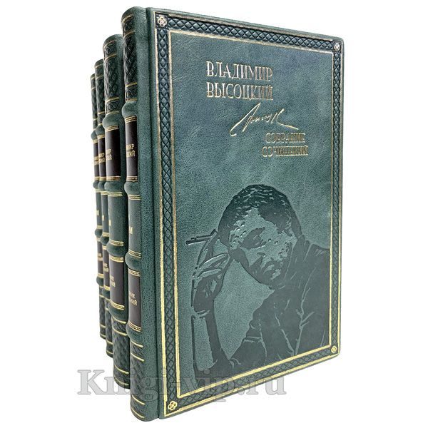 Владимир Высоцкий. Собрание сочинений в 4 томах. Книги в кожаном переплете