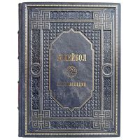 Волейбол. Энциклопедия. Книга в переплёте из натуральной кожи