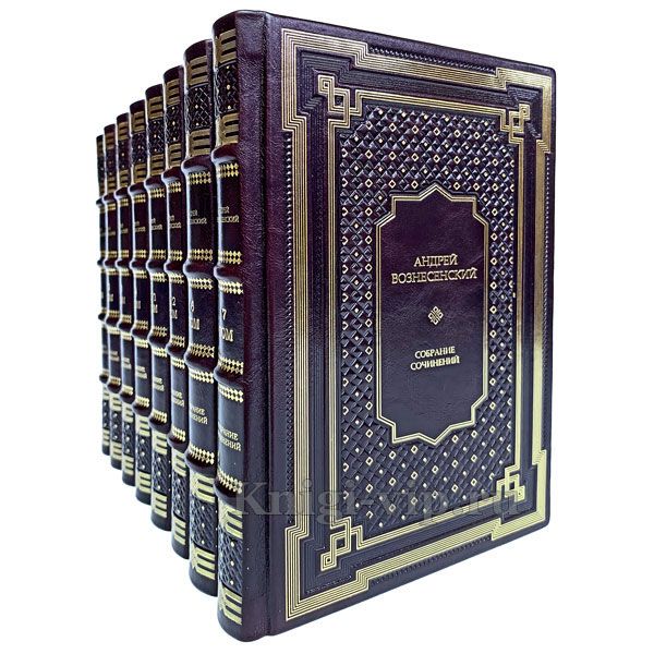 Андрей Вознесенский. Собрание сочинений в 7 томах (8 книгах). Книги в кожаном переплете