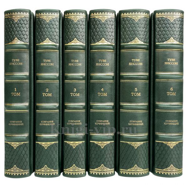 Туве Янссон - Собрание сочинений в 6 томах. Книги в кожаном переплёте
