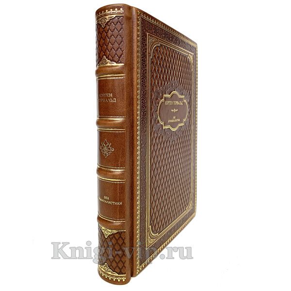Юрген Торвальд - "Век криминалистики". Книга в кожаном переплёте