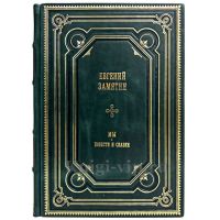 Евгений Замятин - Мы. Книга в кожаном переплёте