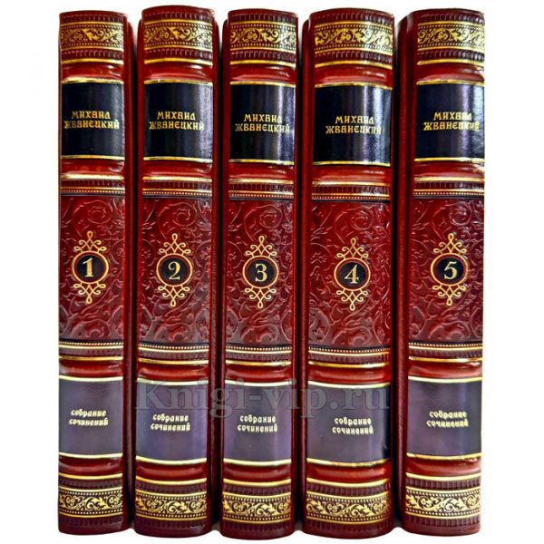 Михаил Жванецкий. Собрание произведений в 5 томах. Подарочные книги в кожаном переплете ручной работы