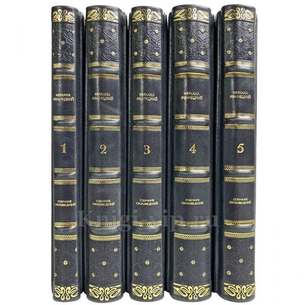 Михаил Жванецкий. Собрание произведений в 5 томах. Подарочные книги в переплете из натуральной кожи