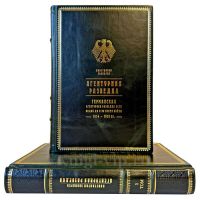Константин Звонарев - Агентурная разведка в 2 томах. Подарочные книги в кожаном переплете ручной работы